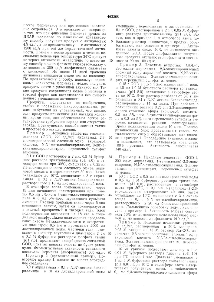 Способ получения связанных носителем протеинов (патент 463268)