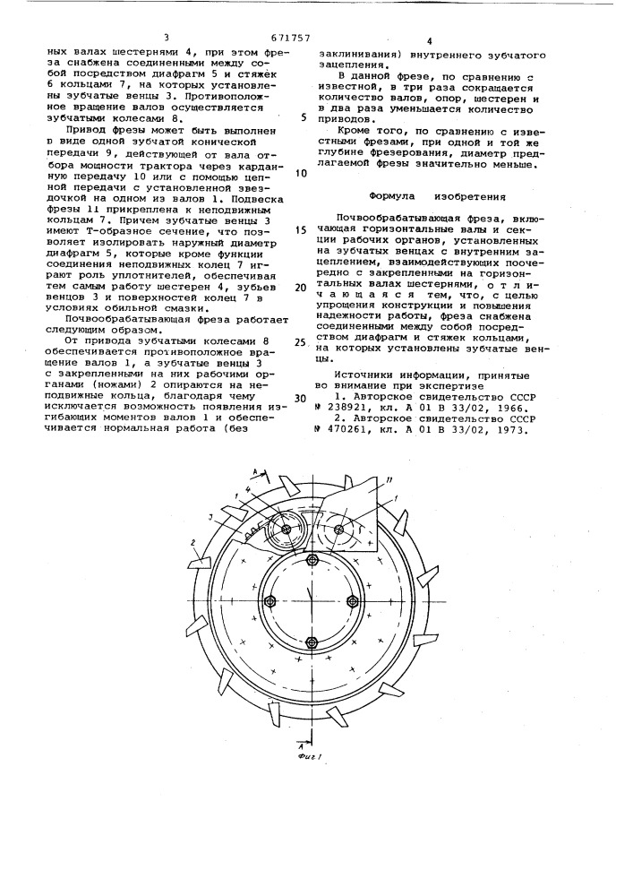 Почвообрабатывающая фреза (патент 671757)