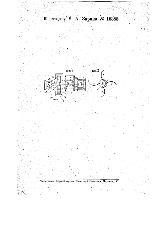 Аппарат для увлажнения воздуха (патент 16385)