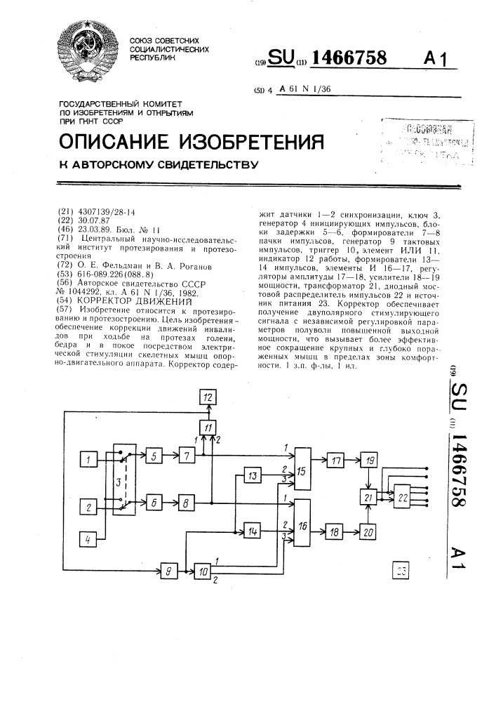 Корректор движений (патент 1466758)