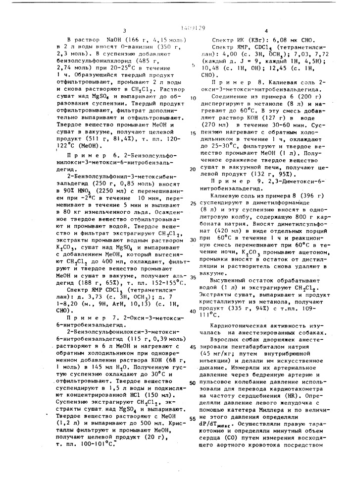 Способ получения замещенных хиназолиндионов (патент 1409129)