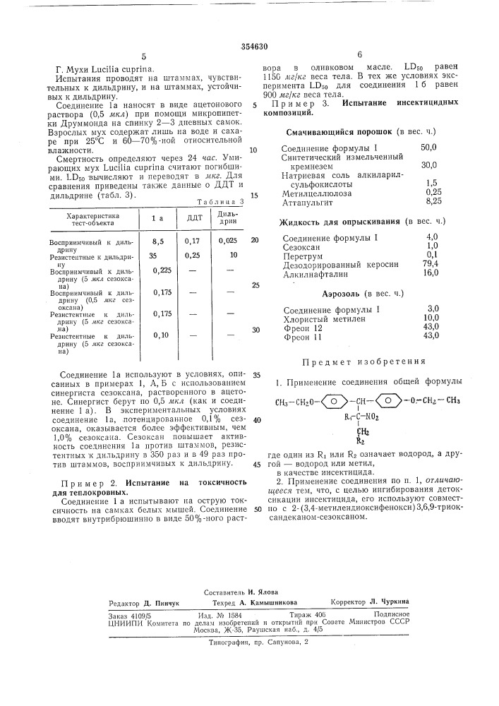 Патент ссср  354630 (патент 354630)
