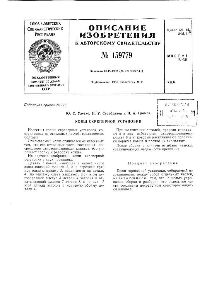Патент ссср  159779 (патент 159779)