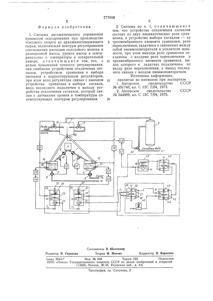 Система автоматического управления процессом осахаривания при производстве этилового спирта из крахмалосодержащего сырья (патент 777056)