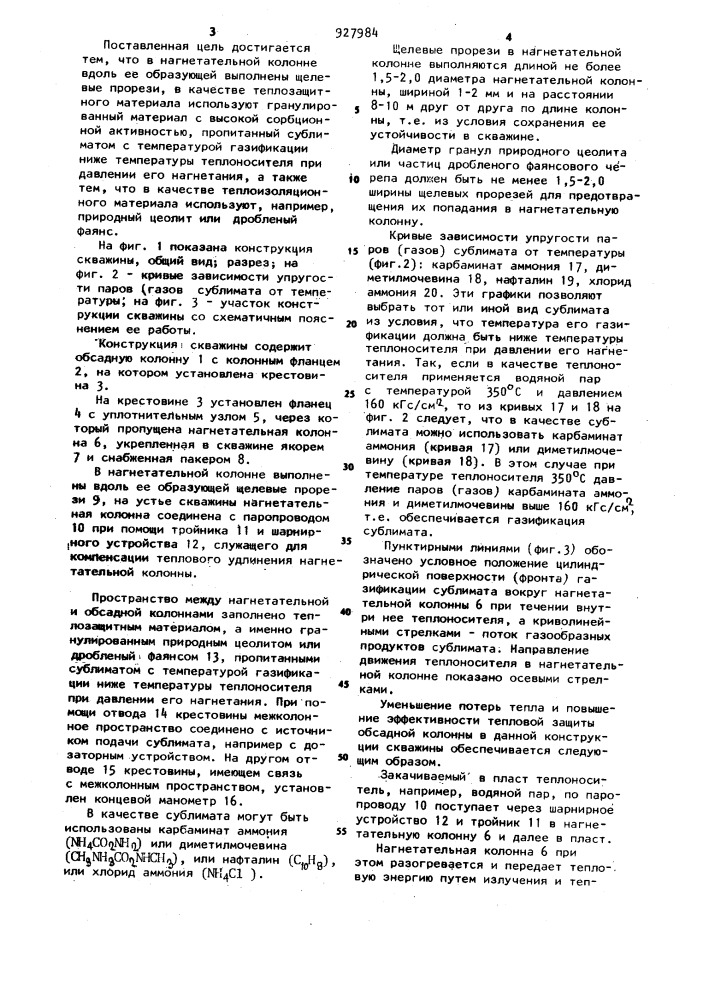 Конструкция скважины для закачки в пласт теплоносителя (патент 927984)