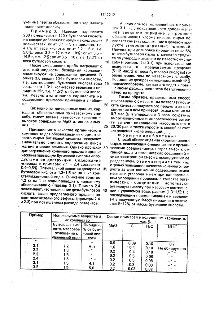 Способ обезвоживания хлормагниевого сырья (патент 1742212)