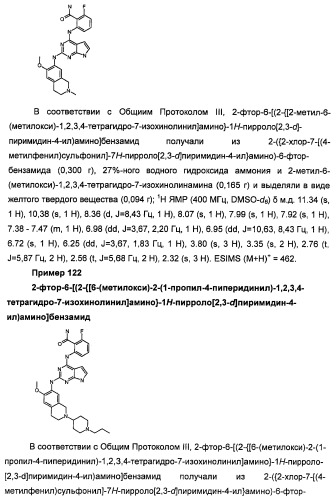 Производные 2-[(2-(фениламино)-1н-пирроло[2,3-d]пиримидин-4-ил)амино]бензамида в качестве ингибиторов igf-1r для лечения рака (патент 2472797)