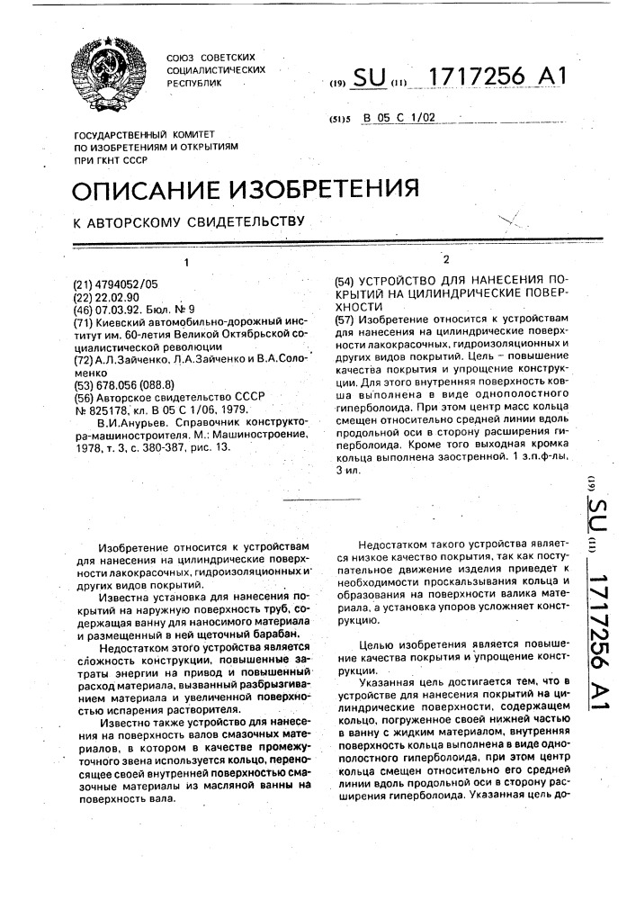 Устройство для нанесения покрытий на цилиндрические поверхности (патент 1717256)