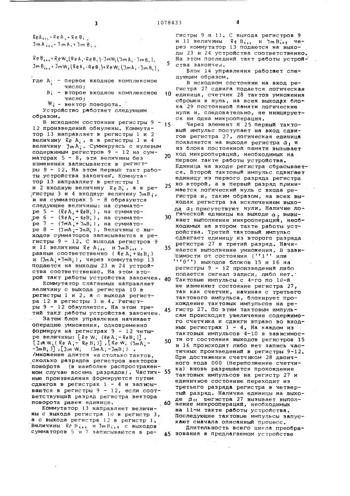 Устройство для быстрого преобразования фурье (патент 1078433)