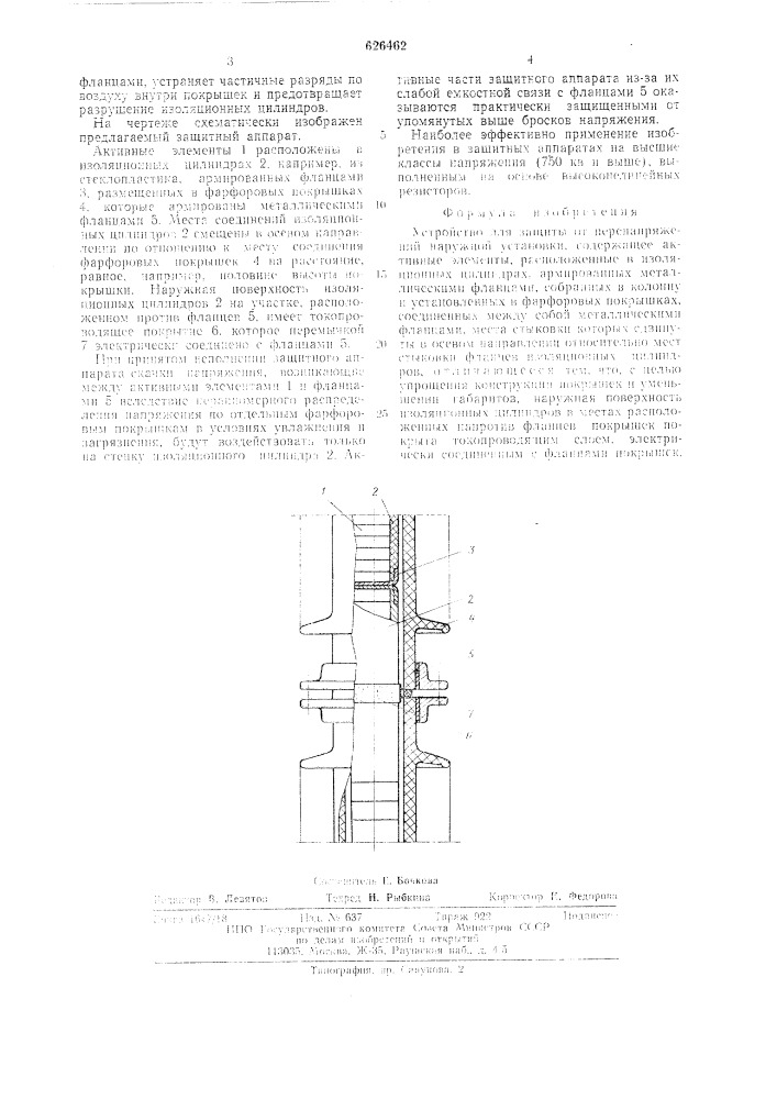 Устройство для защиты от перенапряжений (патент 626462)