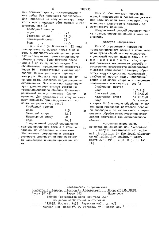Способ определения нарушений транскапиллярного обмена в коже человека (патент 907435)