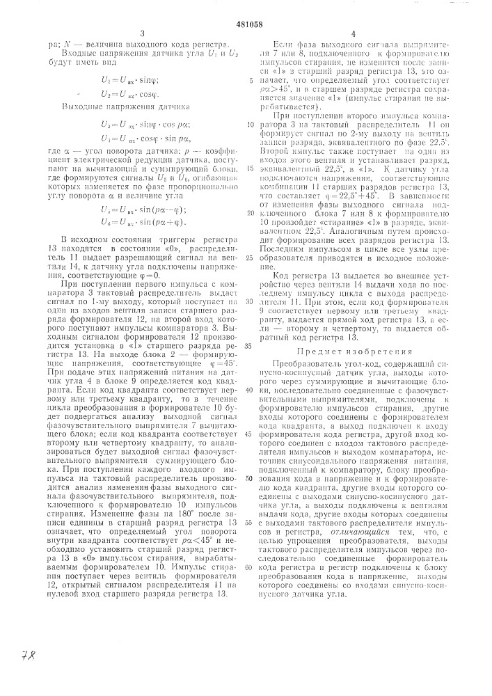 Преобразователь угол-код (патент 481058)