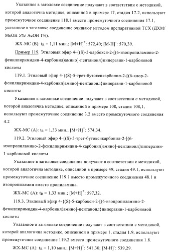 Производные пиримидина и их применение в качестве антагонистов рецептора p2y12 (патент 2410393)