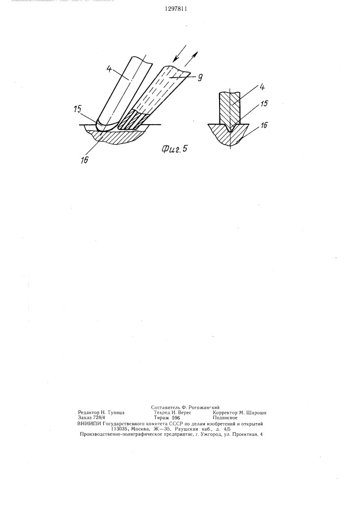 Устройство для проведения гемостаза (патент 1297811)
