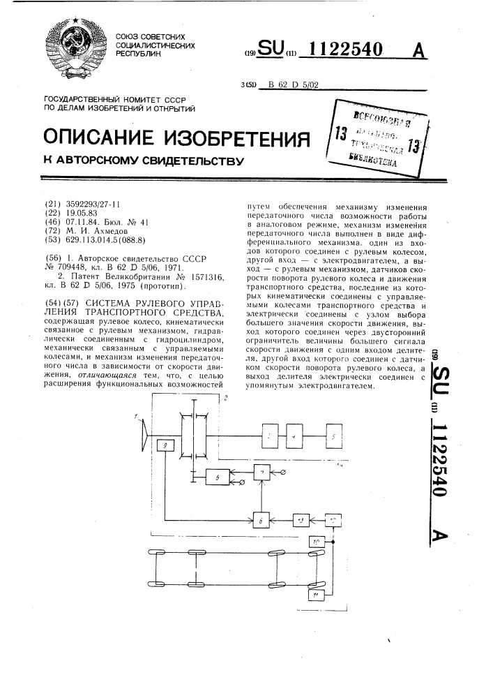 Система рулевого управления транспортного средства (патент 1122540)