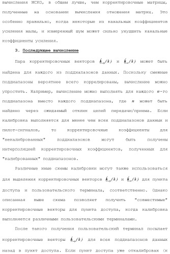 Система беспроводной локальной вычислительной сети со множеством входов и множеством выходов (патент 2485697)