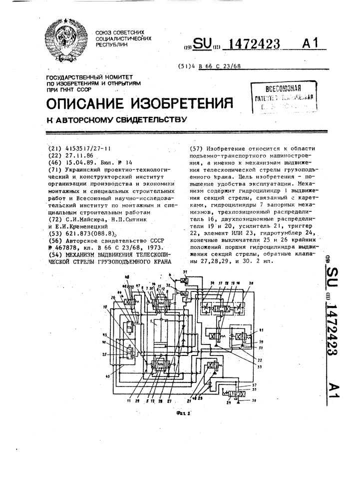 Механизм выдвижения телескопической стрелы грузоподъемного крана (патент 1472423)