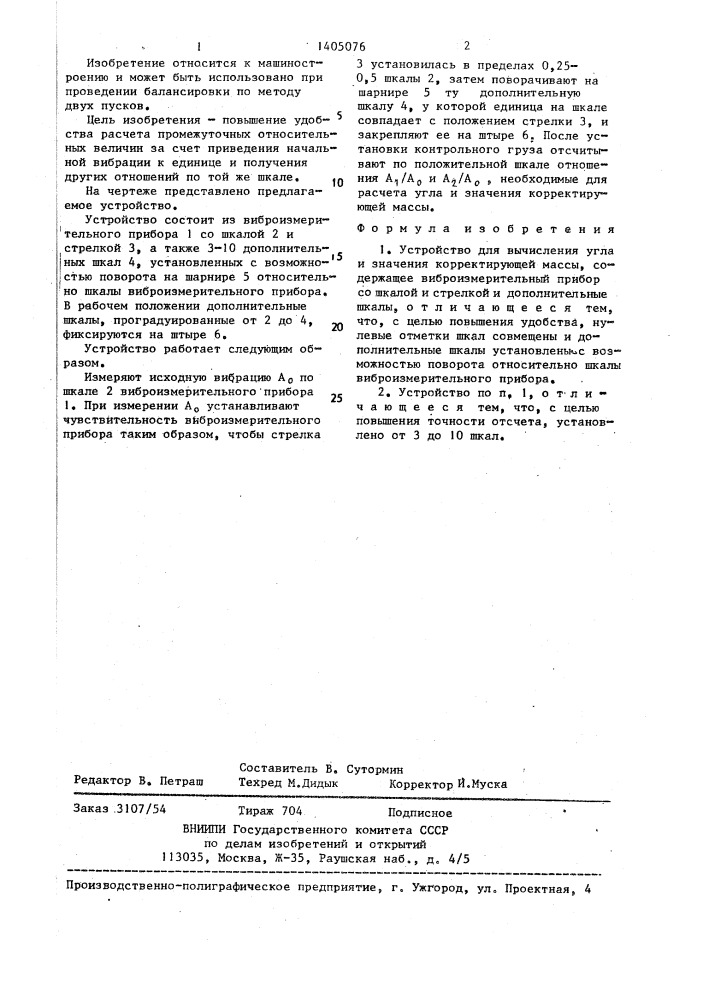 Устройство для вычисления угла и значения корректирующей массы (патент 1405076)