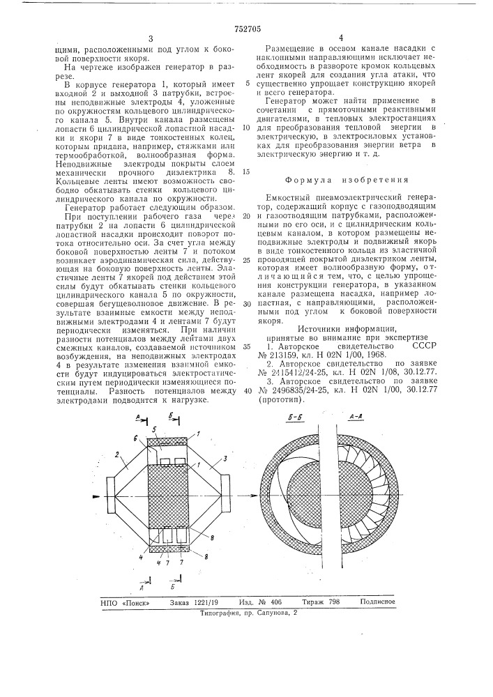 Емкостной пневмоэлектрический генератор (патент 752705)