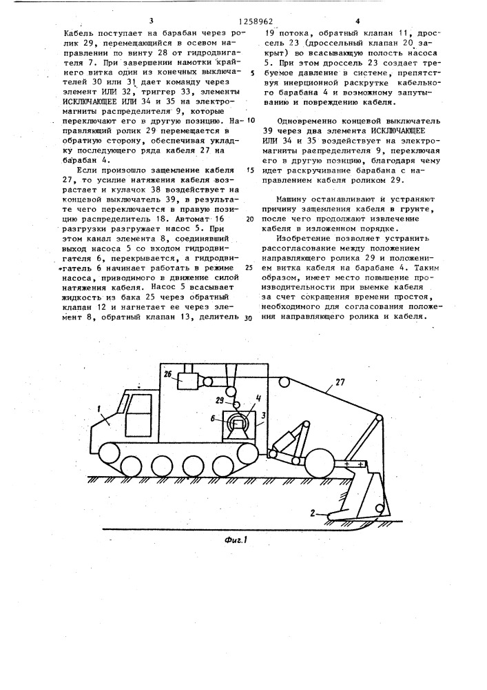 Кабелеукладочная машина (патент 1258962)