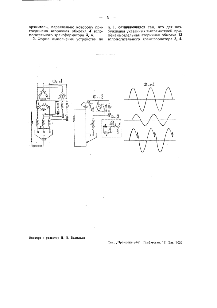 Выпрямительное устройство (патент 41071)