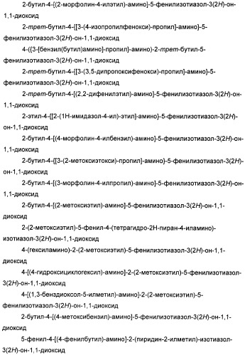 Неанилиновые производные изотиазол-3(2н)-он-1,1-диоксидов как модуляторы печеночных х-рецепторов (патент 2415135)