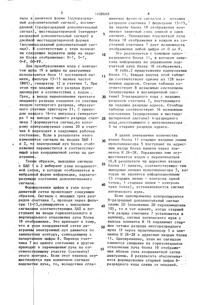 Логический анализатор для регистрации результатов контроля (патент 1608668)