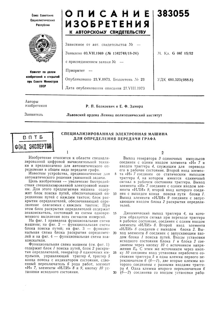 Фонд енепертов (патент 383055)