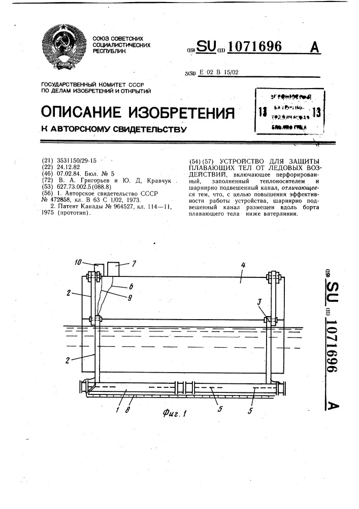 Устройство для защиты плавающих тел от ледовых воздействий (патент 1071696)