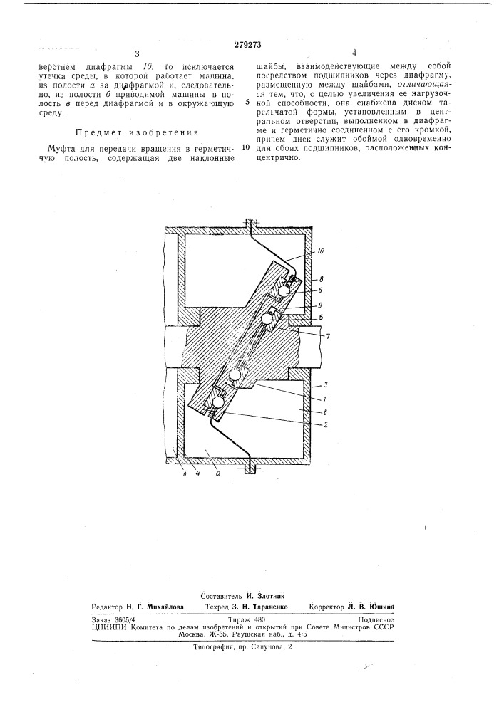 Муфта для передачи вращения в герметичнуюполость (патент 279273)