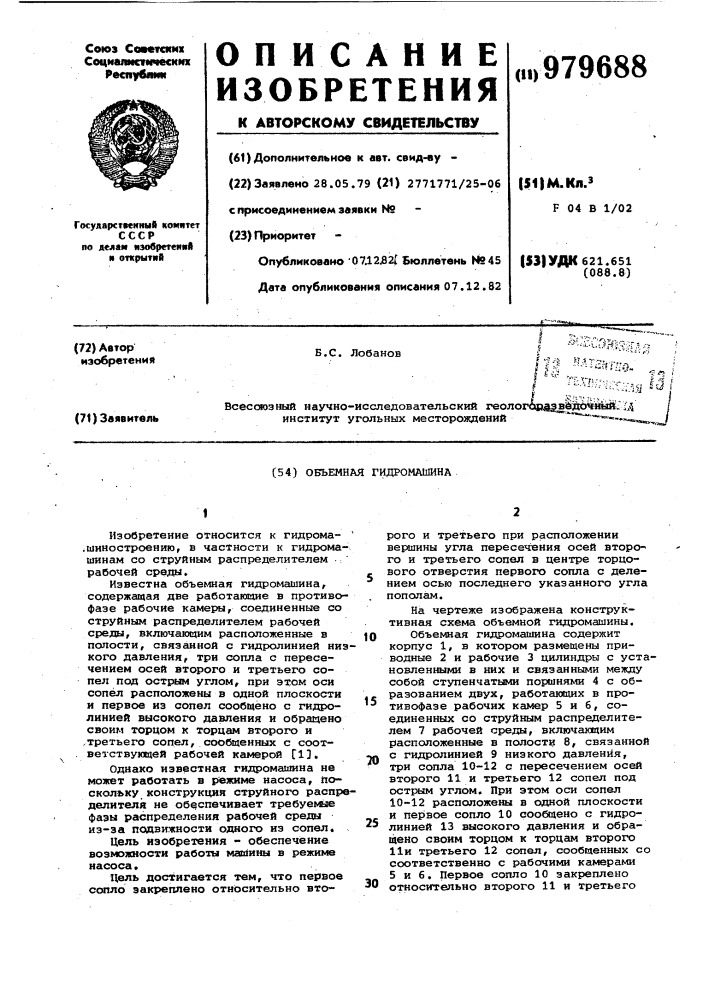Объемная гидромашина (патент 979688)