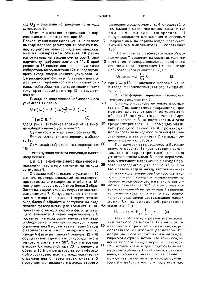 Устройство для регистрации вольт-фарадных характеристик (патент 1674016)