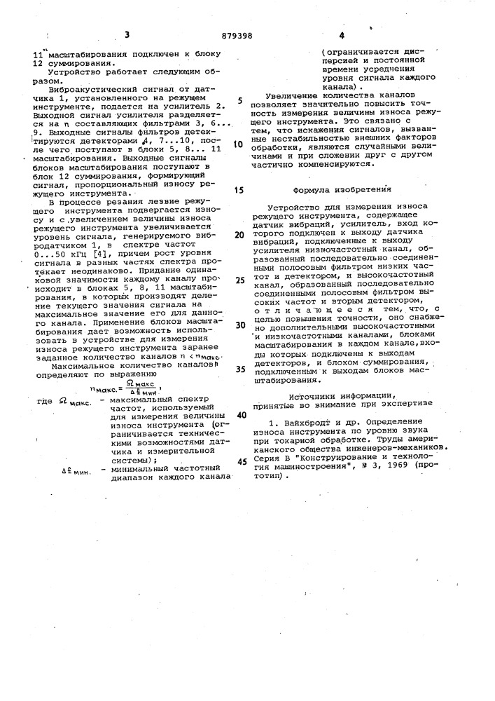 Устройство для измерения износа режущего инструмента (патент 879398)