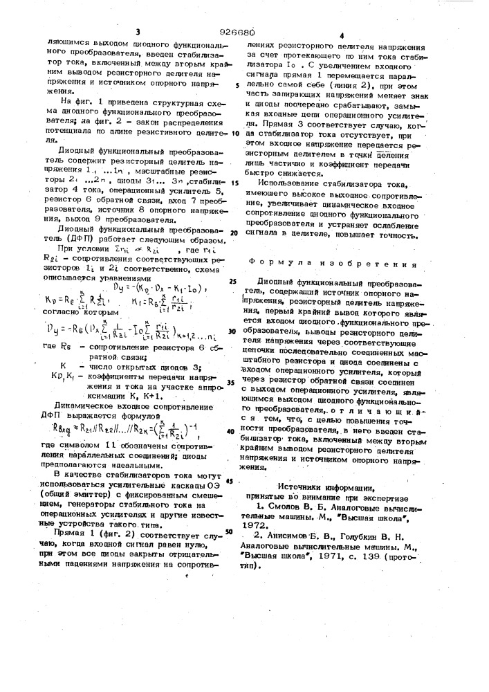 Диодный фукциональный преобразователь (патент 926680)