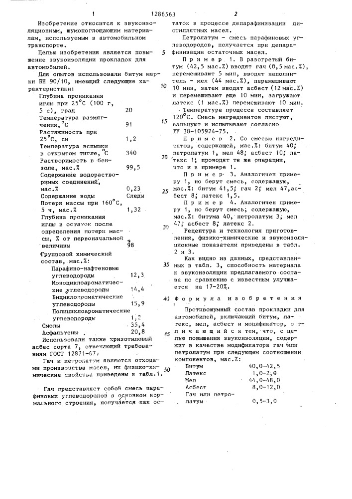 Противошумный состав прокладки для автомобилей (патент 1286563)