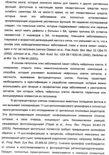 Соединения, представляющие собой стиролильные производные, для лечения офтальмических заболеваний и расстройств (патент 2494089)