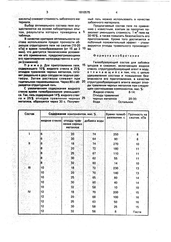 Гелеобразующий состав для забойки шпуров и скважин (патент 1810575)