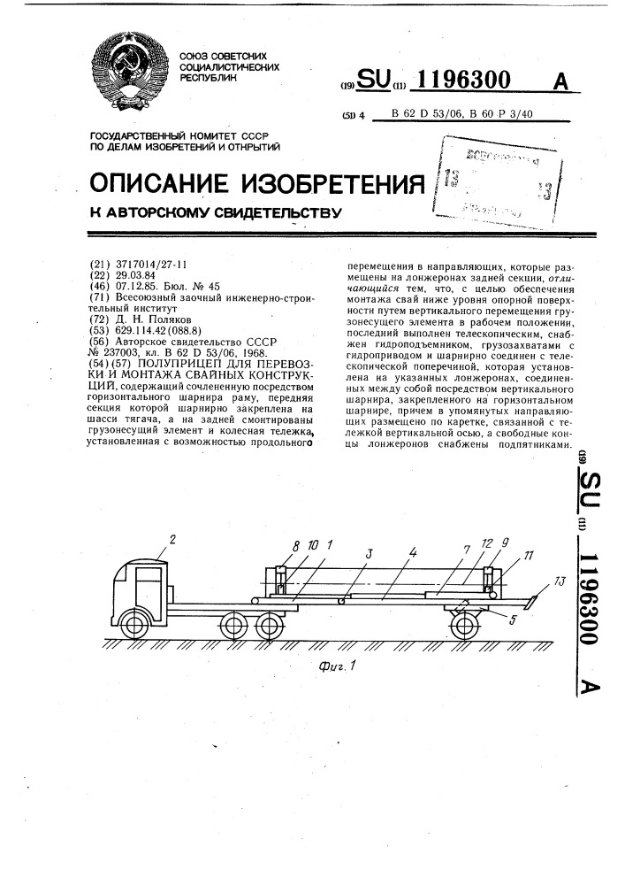 Полуприцеп для перевозки и монтажа свайных конструкций (патент 1196300)