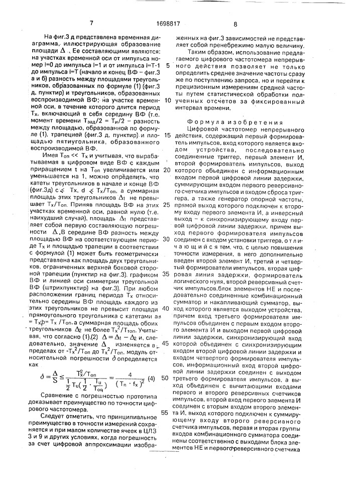 Цифровой частотомер непрерывного действия (патент 1698817)