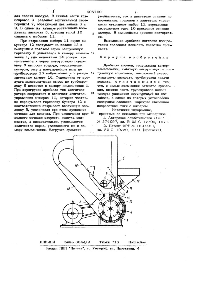 Дробилка кормов (патент 695709)