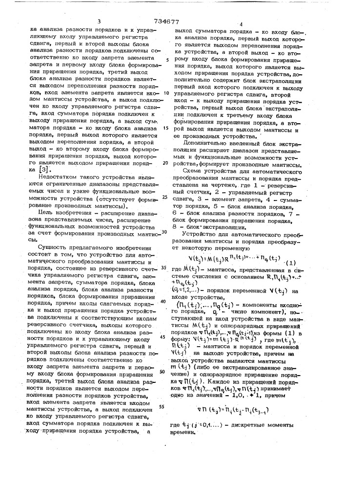 Устройство для автоматического преобразования мантиссы и порядка (патент 734677)