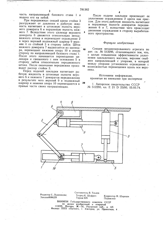 Секция механизированного агрегата (патент 781362)