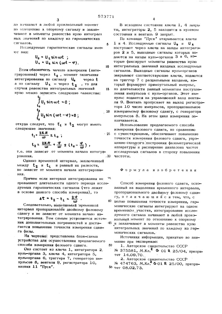 Способ измерения фазовых сдвигов (патент 573771)