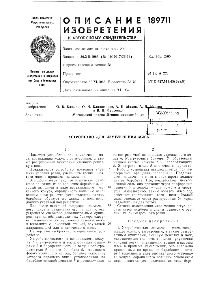 Устройство для измельчения мяса (патент 189711)