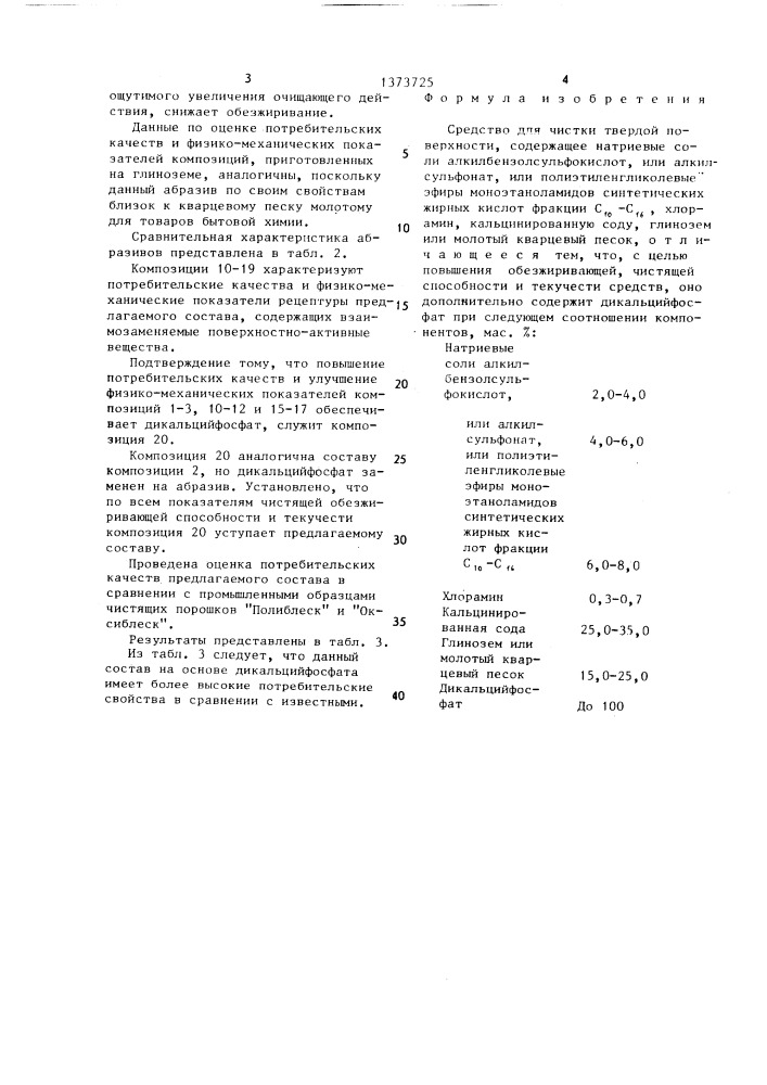 Средство для чистки твердой поверхности (патент 1373725)