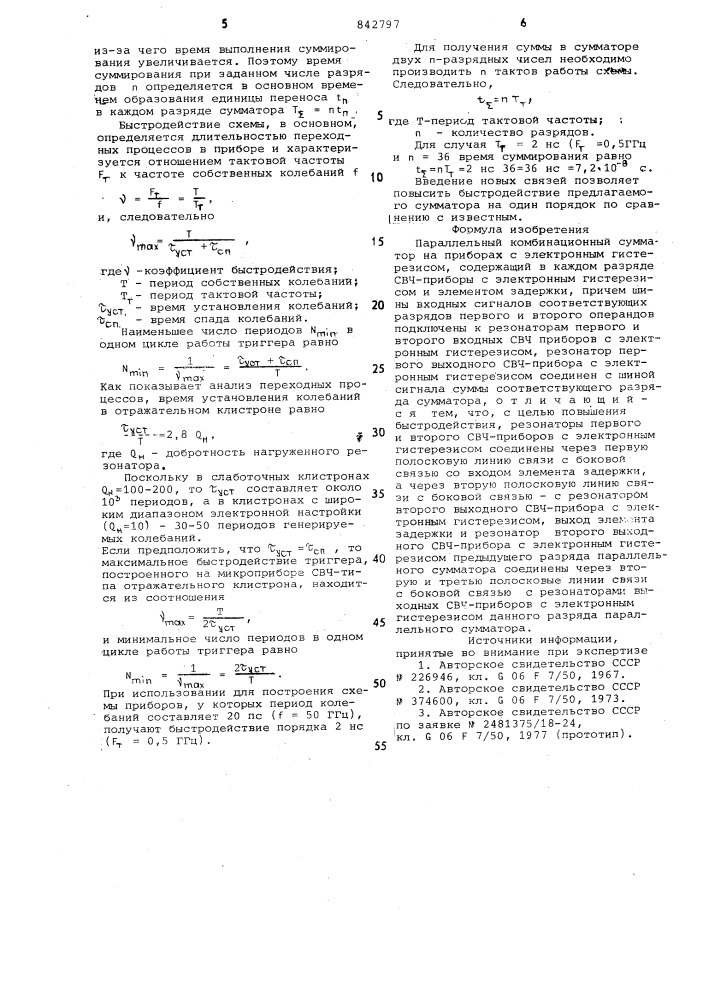 Параллельный комбинационный сумматорна приборах c электронным гистере-зисом (патент 842797)