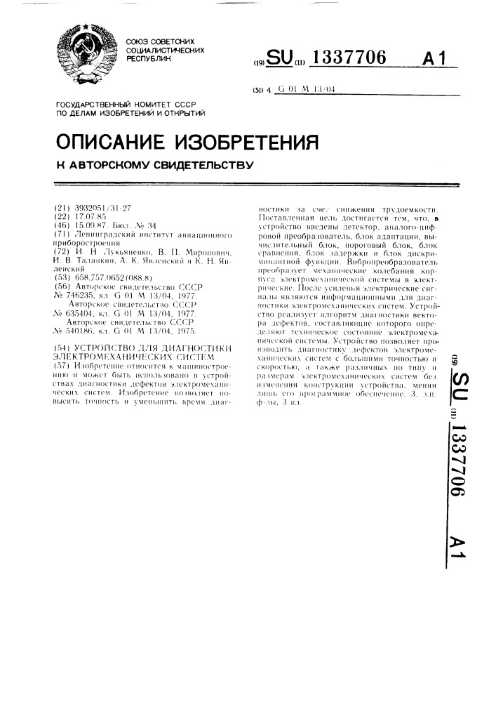 Устройство для диагностики электромеханических систем (патент 1337706)