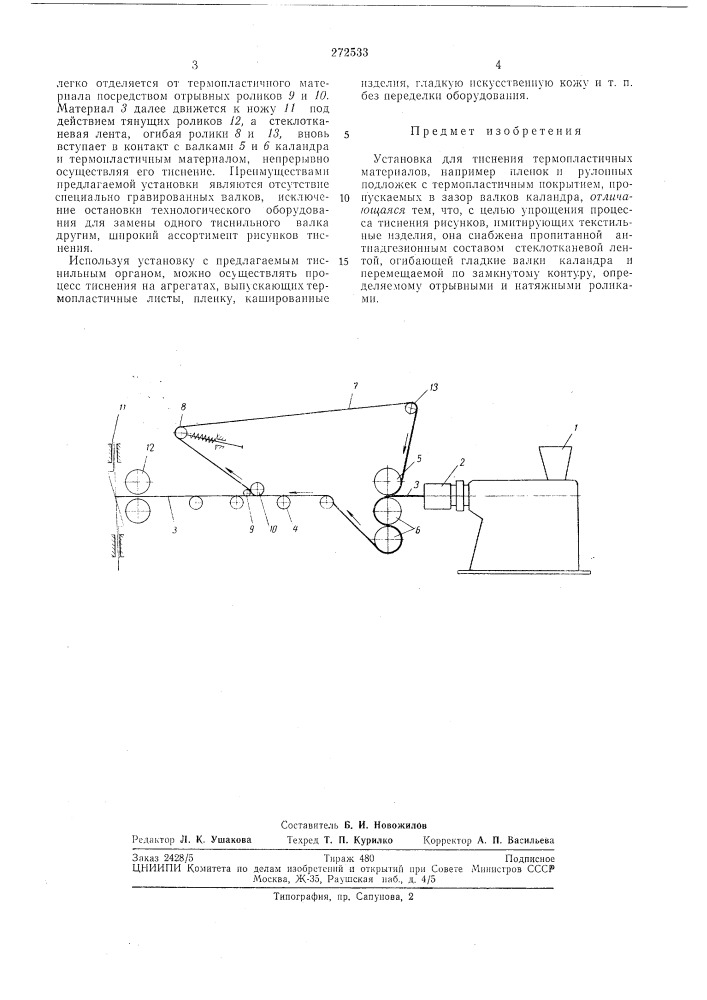 Патентно- -qтехннчш:ля ''"ьийлиотека (патент 272533)