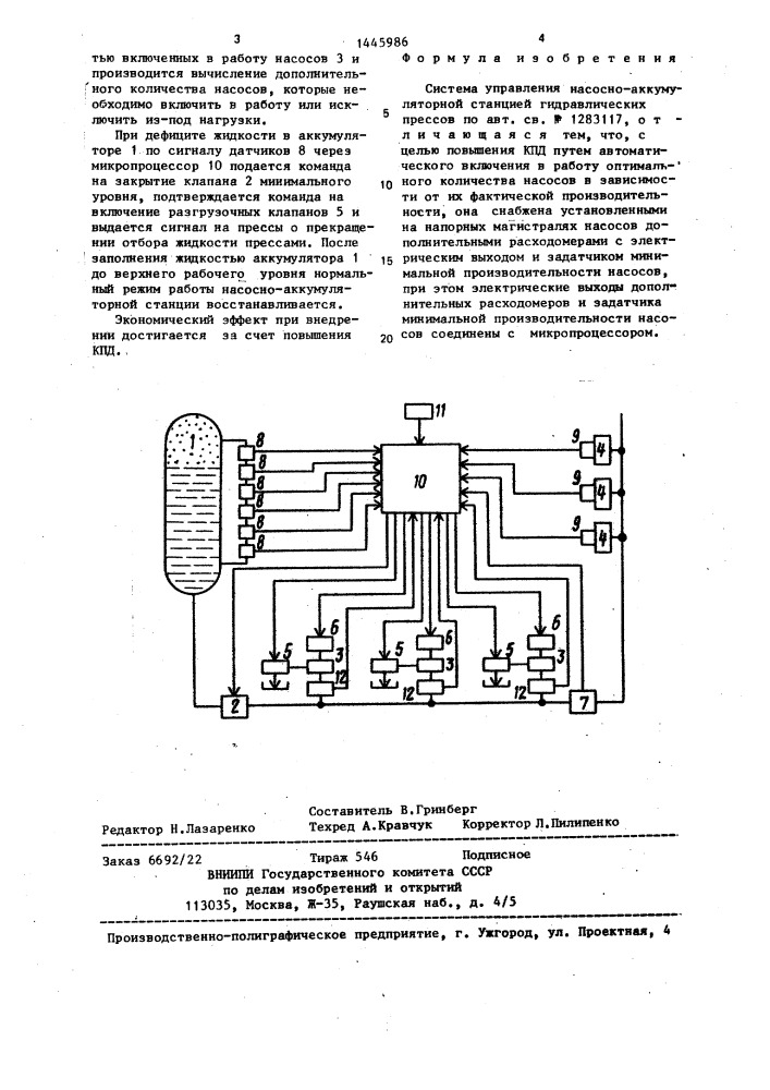 Система управления насосно-аккумуляторной станцией гидравлических прессов (патент 1445986)
