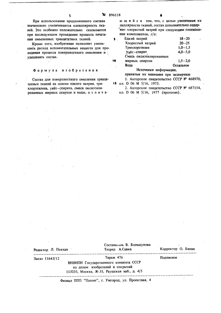 Состав для поверхностного омыления триацетатных тканей (патент 896118)
